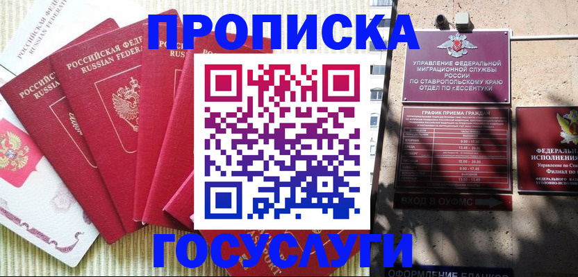 временная регистрация для всех в Пестово