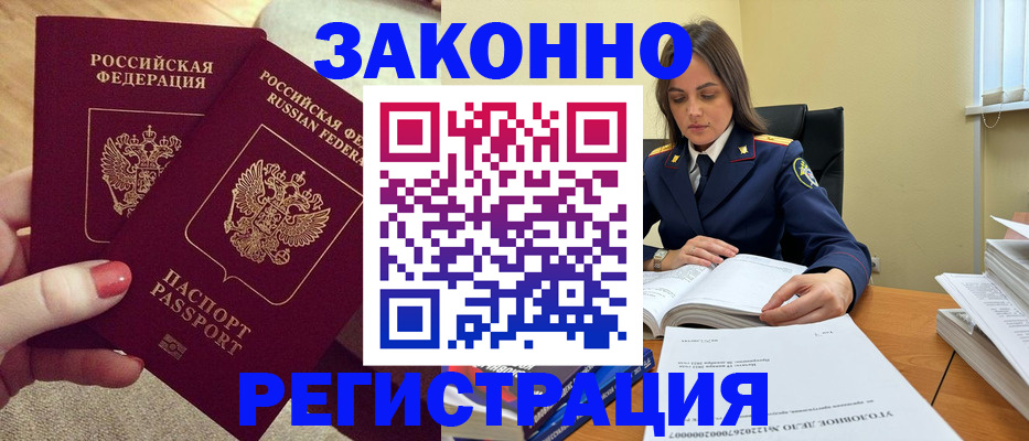прописка штамп в Пестово