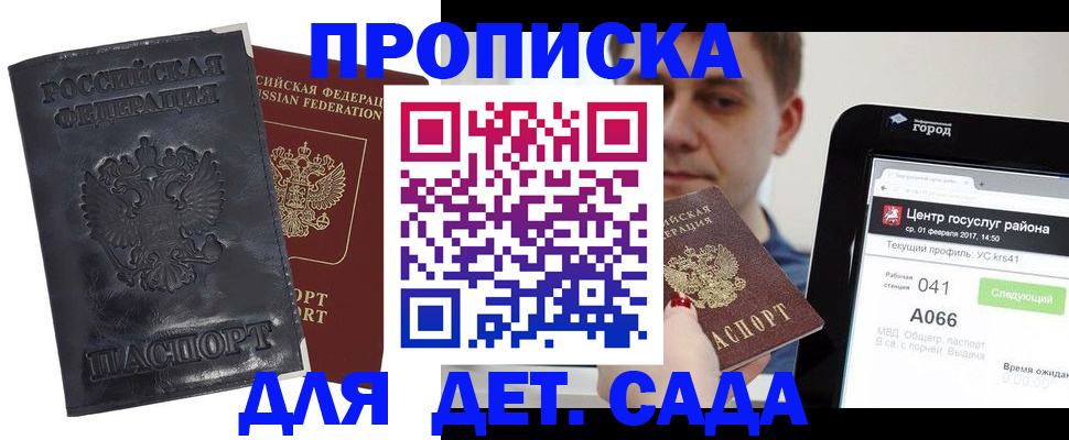 прописка в Пестово