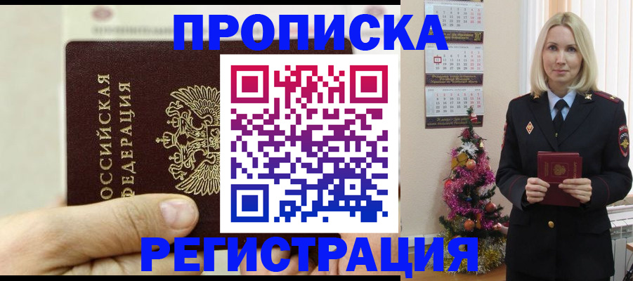 прописка для военкомата в Пестово